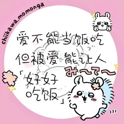  治愈系可爱文案背景图＃chiikawa