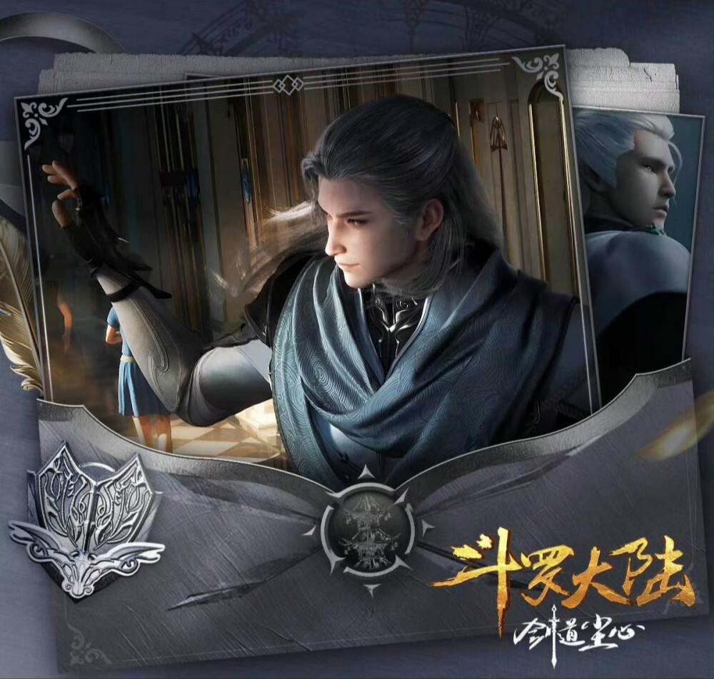 斗罗大陆剑道尘心