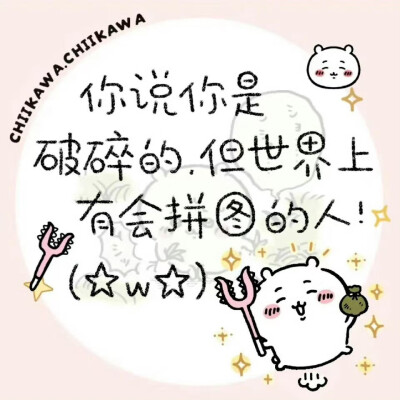  治愈系可爱文案背景图＃chiikawa