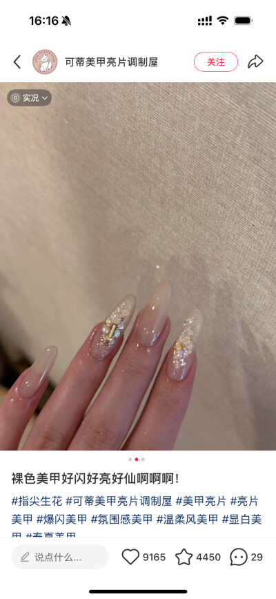 美甲