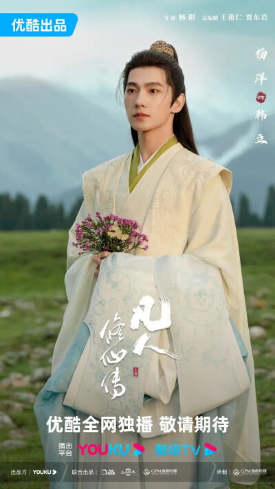 凡人修仙传 杨洋