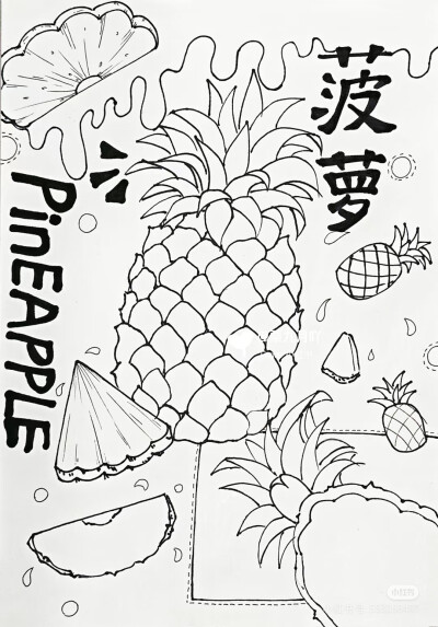 菠萝