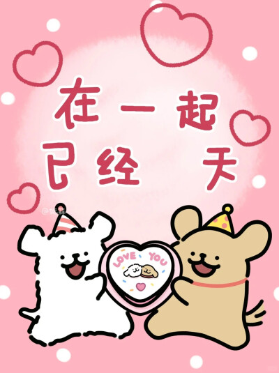 线条小狗纪念日