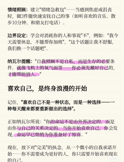 喜欢自己
