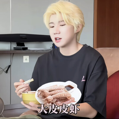 王源吃饭