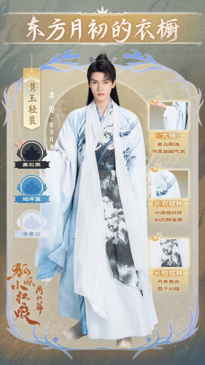 狐妖小红娘月红篇 龚俊