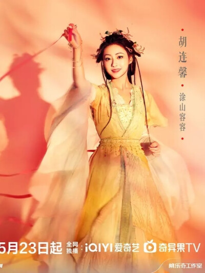 狐妖小红娘红月篇 胡连馨