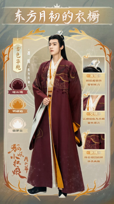 狐妖小红娘月红篇 龚俊