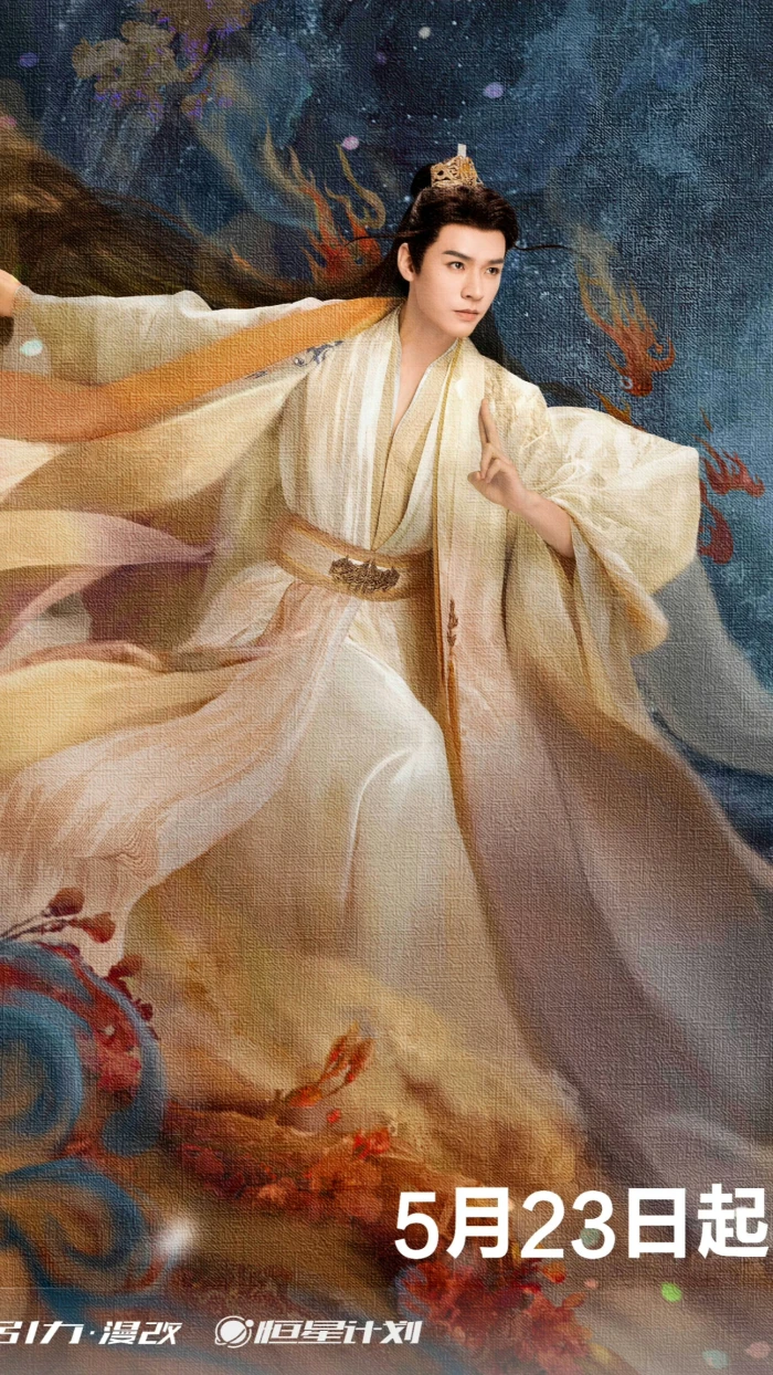 狐妖小红娘月红篇 龚俊