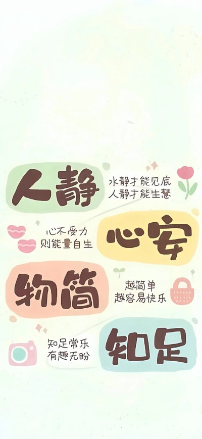 文字壁纸
图片来自网络，侵删