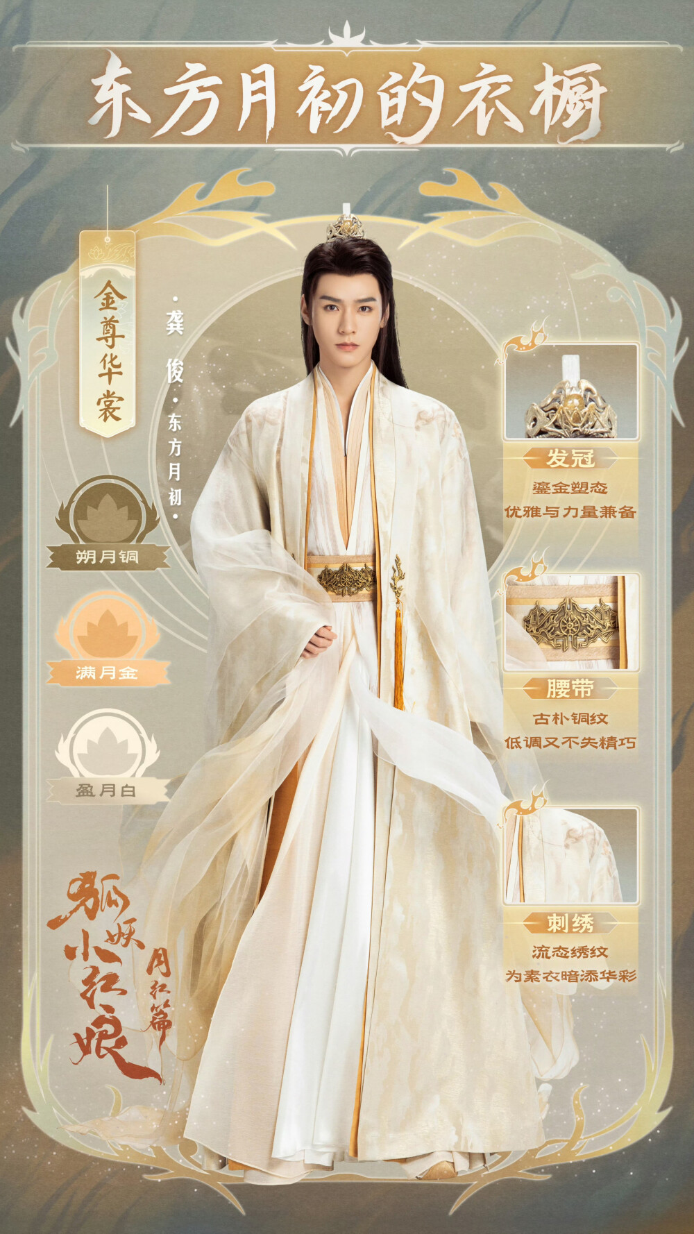 狐妖小红娘月红篇 龚俊