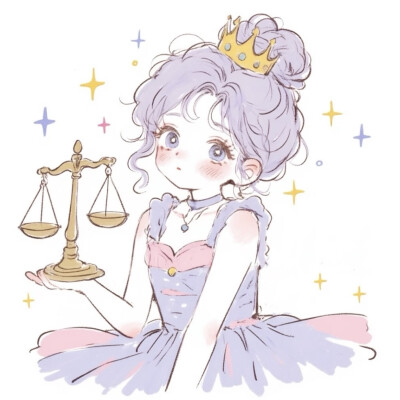 天秤座
