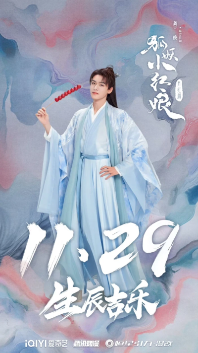狐妖小红娘月红篇 龚俊
