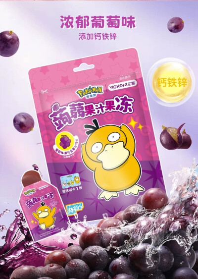 亿智x宝可梦蒟蒻果汁果冻