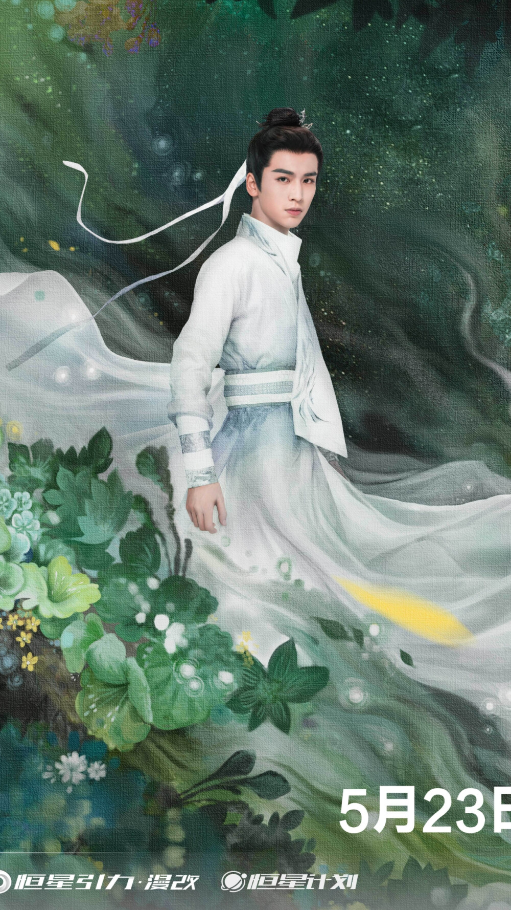 狐妖小红娘月红篇 张凌赫