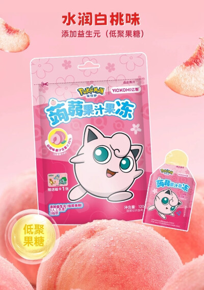 亿智x宝可梦蒟蒻果汁果冻