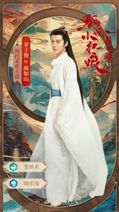 狐妖小红娘月红篇 茅子俊