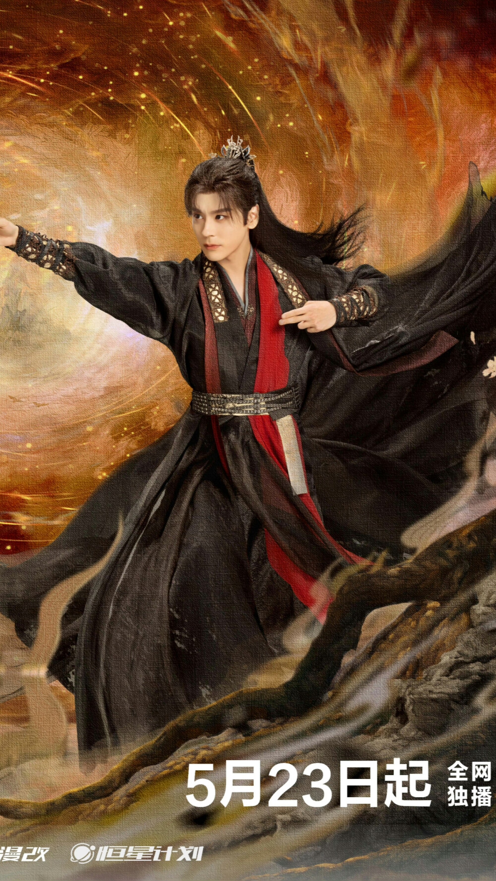 狐妖小红娘月红篇 魏哲鸣