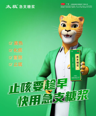 太极急支糖浆/藿香正气口服液