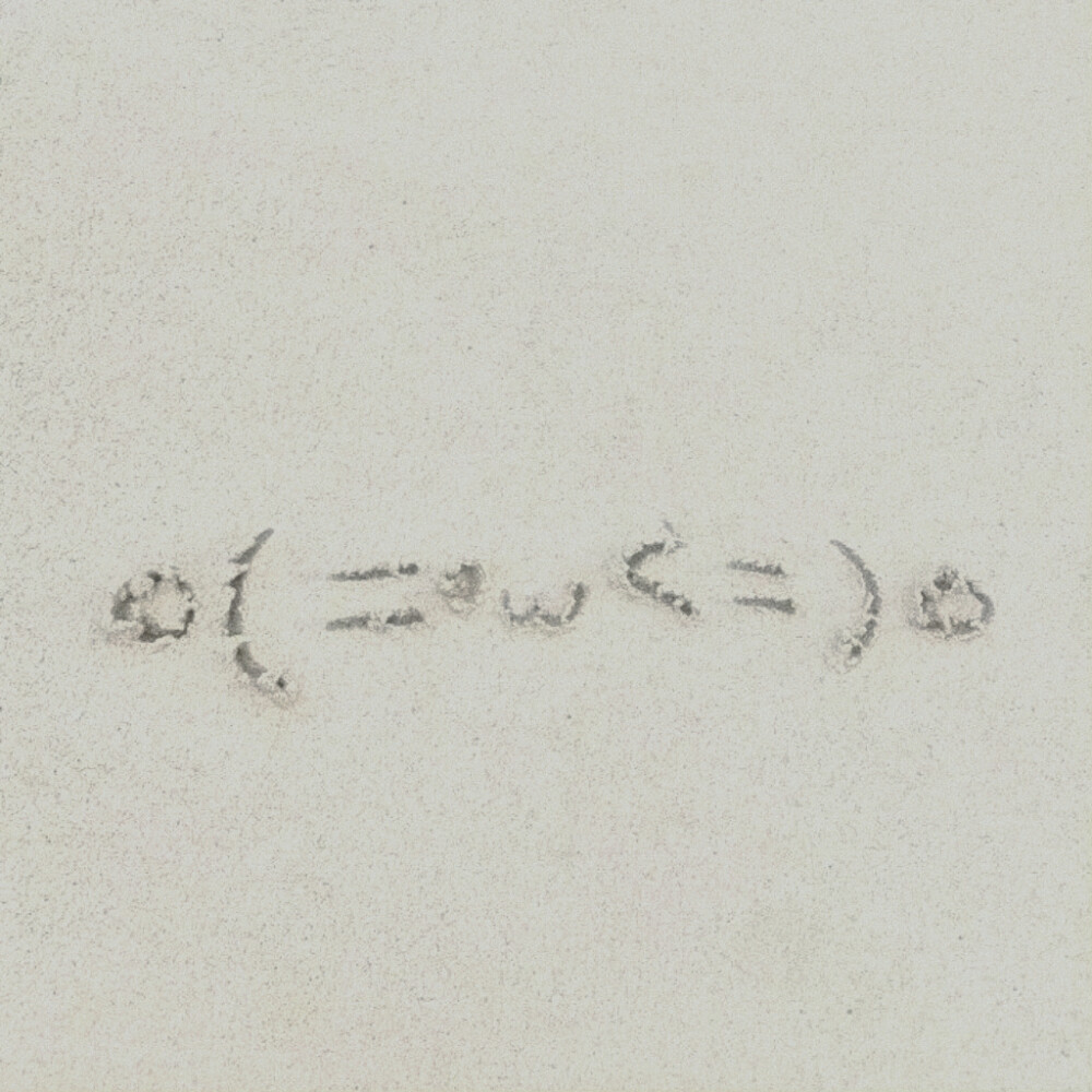 聆听那季冬宝宝的超级美ㅇㅅㅇ