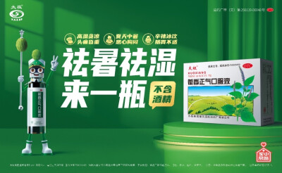太极急支糖浆/藿香正气口服液