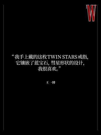 W中文版：
#王一博的关键词是享受生活#
「王一博，享受生活」
巴黎，晴，芳登广场香奈儿臻品珠宝系列巴黎预览现场，王一博@UNIQ-王一博 为W中文版带来了他的美妙瞬间分享。他说期待自己的下一次惊喜，也对自由和享受…