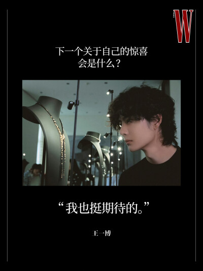 W中文版：
#王一博的关键词是享受生活#
「王一博，享受生活」
巴黎，晴，芳登广场香奈儿臻品珠宝系列巴黎预览现场，王一博@UNIQ-王一博 为W中文版带来了他的美妙瞬间分享。他说期待自己的下一次惊喜，也对自由和享受…