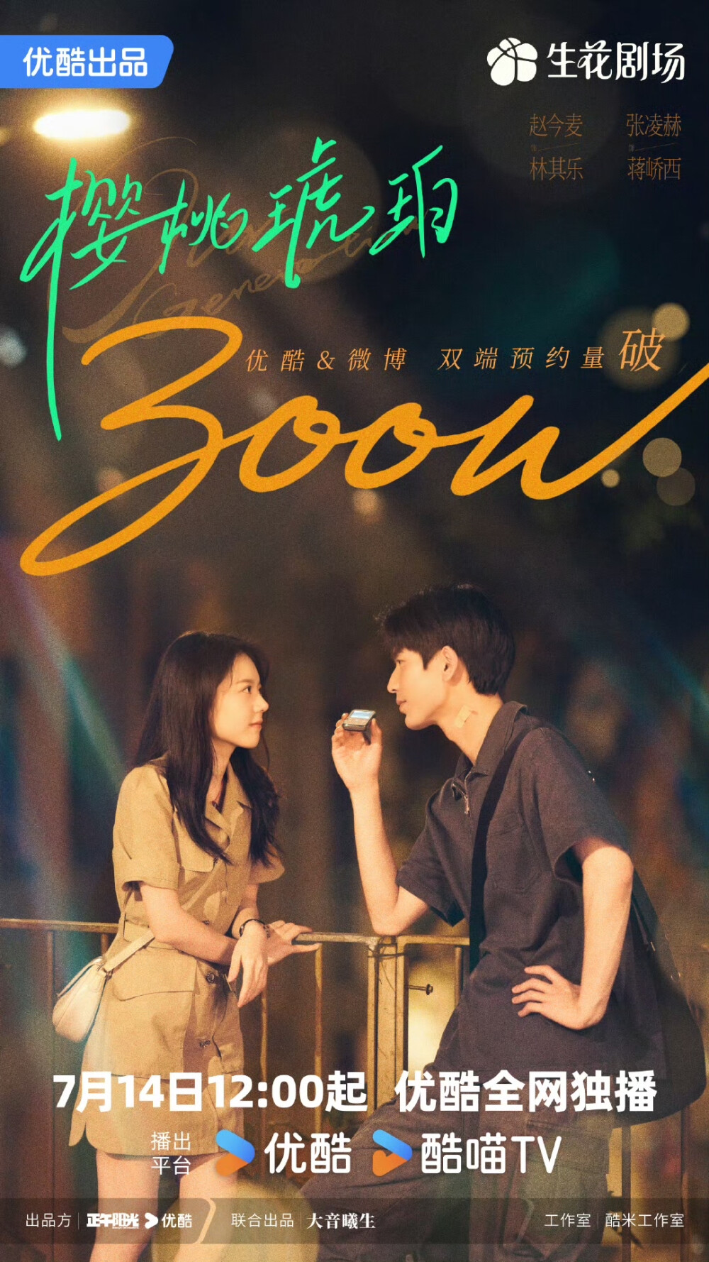 樱桃琥珀