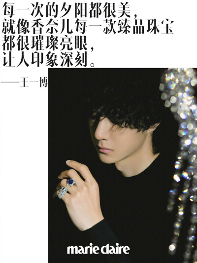 嘉人：
#王一博说每一次夕阳都很美#
巴黎芳登广场18号，@UNIQ-王一博 佩戴香奈儿REACH FOR THE STARS臻品珠宝系列TWIN STARS戒指，出席该系列预览活动。在现场，王一博为嘉人带来他关于观展、探索自然与自我的独家…