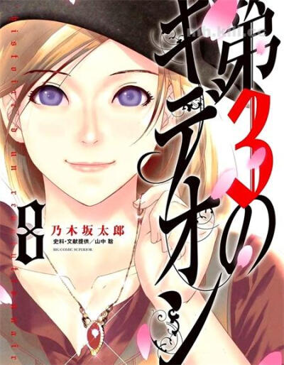 第三犹太勇士: 当国家即将迎来剧变之时，这两人携手踏上了变革之路。