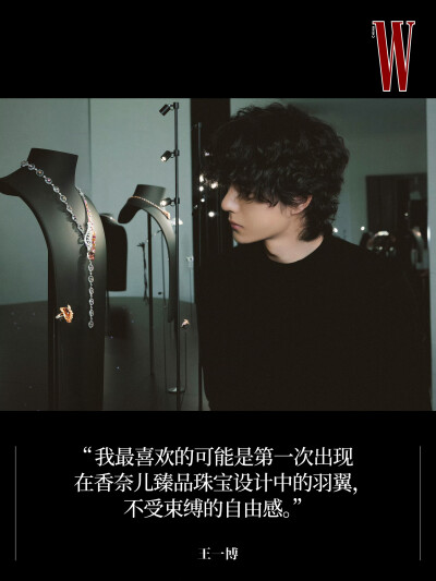 W中文版：
#王一博的关键词是享受生活#
「王一博，享受生活」
巴黎，晴，芳登广场香奈儿臻品珠宝系列巴黎预览现场，王一博@UNIQ-王一博 为W中文版带来了他的美妙瞬间分享。他说期待自己的下一次惊喜，也对自由和享受…