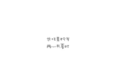 文字