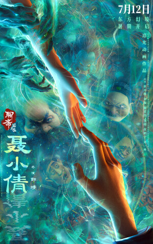 《聊斋：兰若寺》