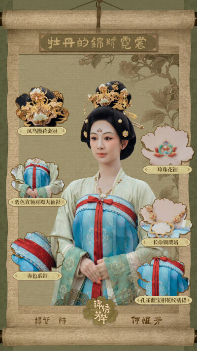 锦绣芳华