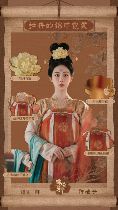 锦绣芳华