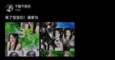 推推这个哈嘿宝宝 也扩扩送图这条 特别感谢各位宝宝捧场（11参加过的宝宝也可以参加 但这个到时候抽中了送图的宝宝我就会排除掉好吗）