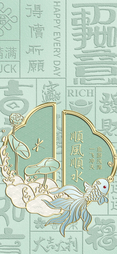 好运壁纸
