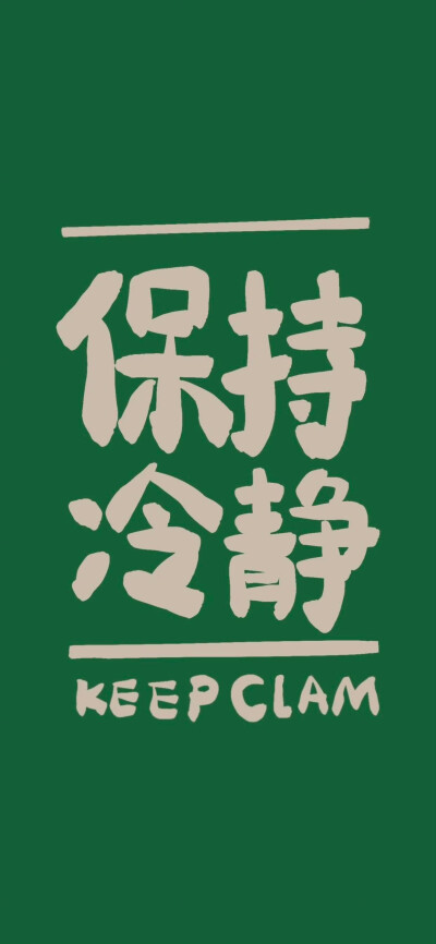 文字壁纸
图片来自网络，侵删