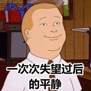 来了