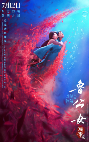 《聊斋：兰若寺》