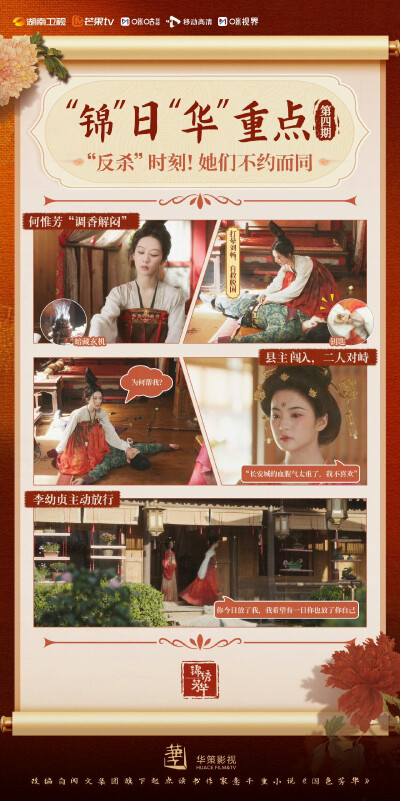 锦绣芳华