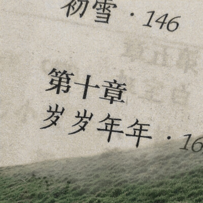 夏夜薄荷