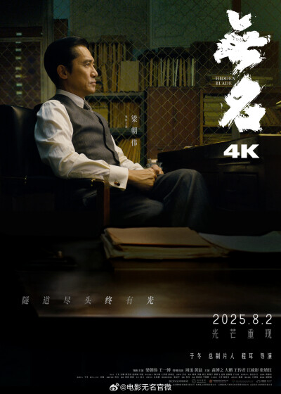 电影无名官微：
8月2日，4K，重逢。
#电影无名4K重映定档# ​​​