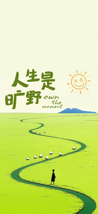 文字壁纸
图片来自网络，侵删