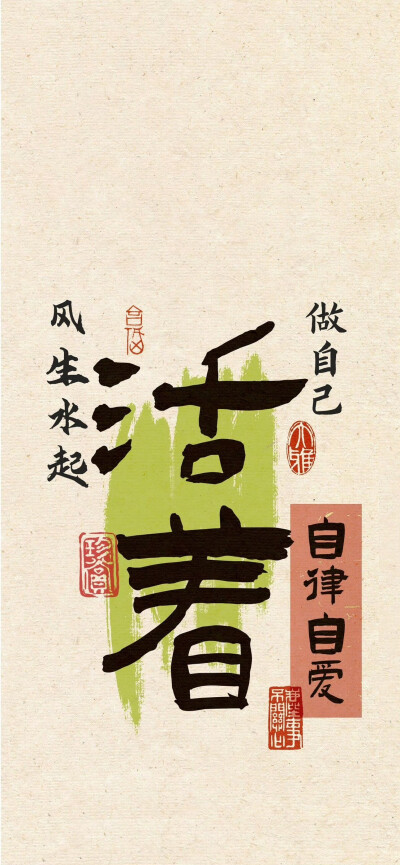 文字壁纸
图片来自网络，侵删