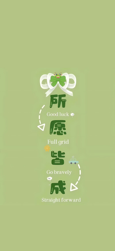 文字壁纸
图片来自网络，侵删