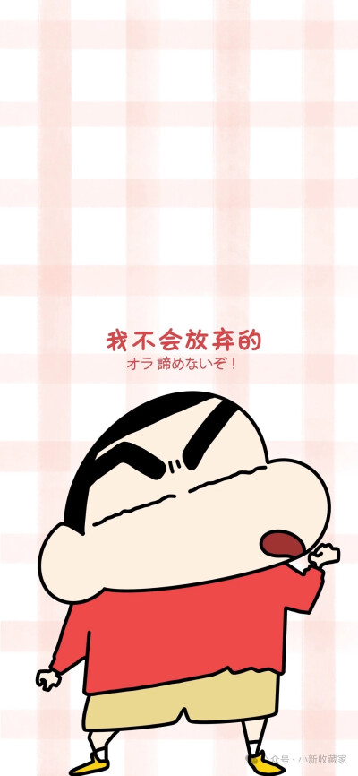 蜡笔小新