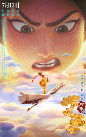 《聊斋：兰若寺》