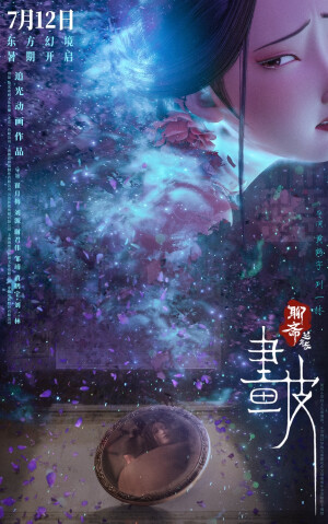 《聊斋：兰若寺》