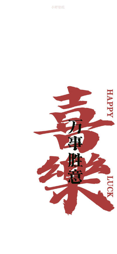 文字壁纸
图片来自网络，侵删